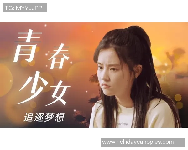 足球明星学院校花的青春故事与梦想追逐之旅