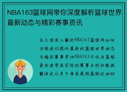 NBA163篮球网带你深度解析篮球世界最新动态与精彩赛事资讯