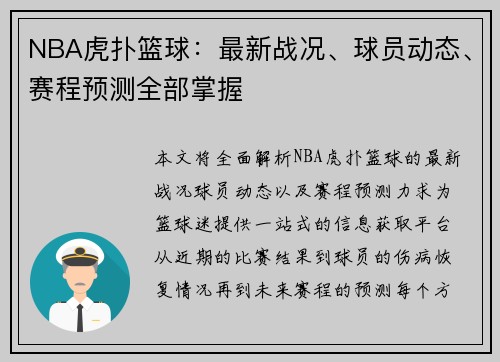 NBA虎扑篮球：最新战况、球员动态、赛程预测全部掌握