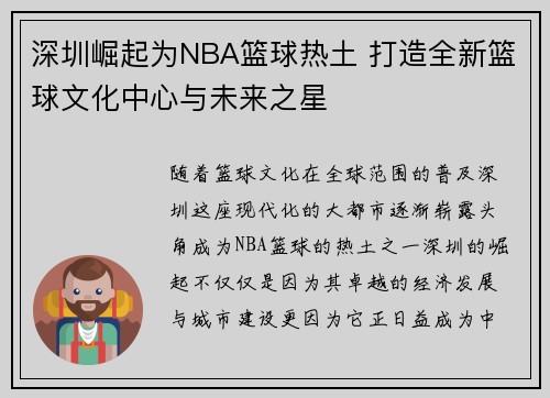 深圳崛起为NBA篮球热土 打造全新篮球文化中心与未来之星
