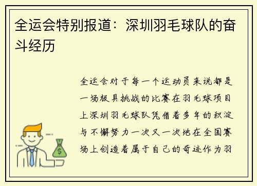 全运会特别报道：深圳羽毛球队的奋斗经历