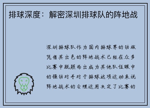 排球深度：解密深圳排球队的阵地战