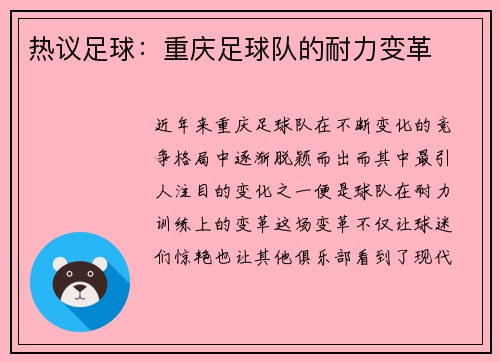 热议足球：重庆足球队的耐力变革