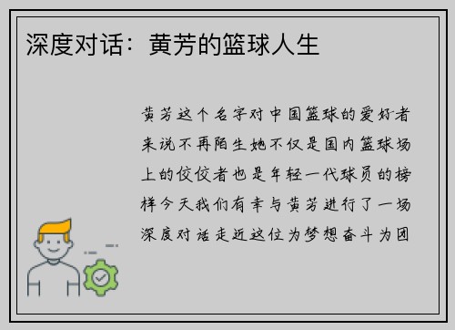 深度对话：黄芳的篮球人生