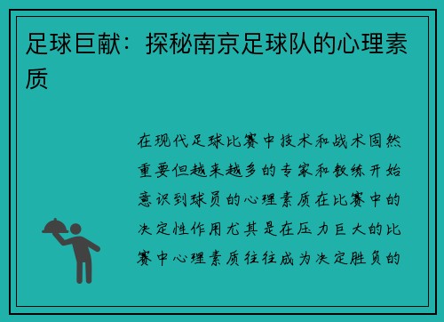 足球巨献：探秘南京足球队的心理素质