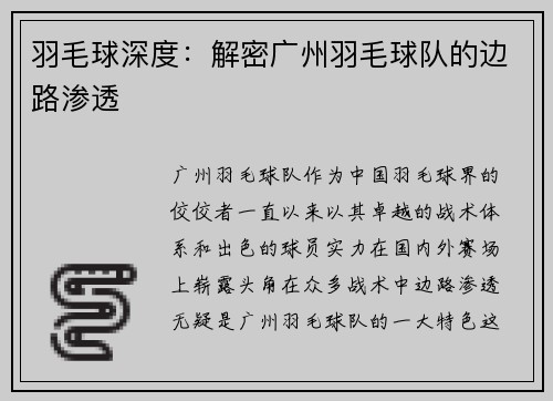羽毛球深度：解密广州羽毛球队的边路渗透