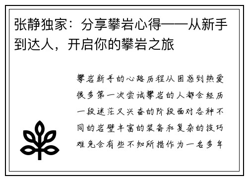 张静独家：分享攀岩心得——从新手到达人，开启你的攀岩之旅