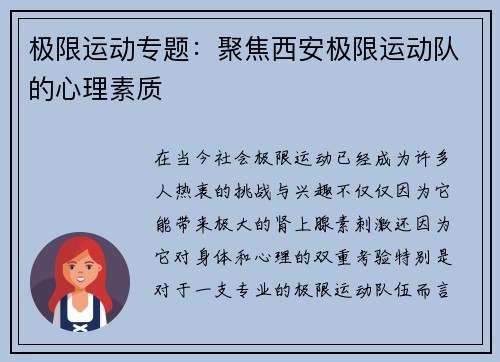 极限运动专题：聚焦西安极限运动队的心理素质