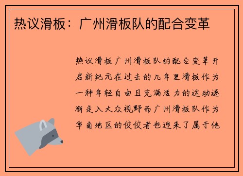 热议滑板：广州滑板队的配合变革