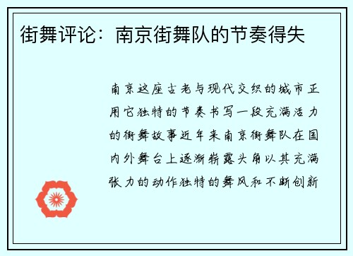 街舞评论：南京街舞队的节奏得失