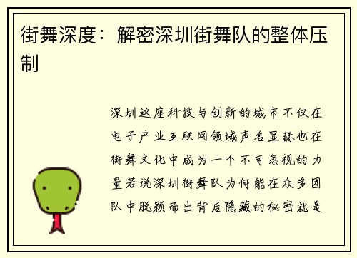 街舞深度：解密深圳街舞队的整体压制