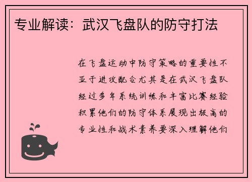 专业解读：武汉飞盘队的防守打法