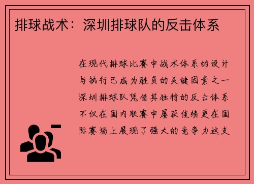 排球战术：深圳排球队的反击体系