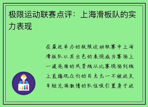 极限运动联赛点评：上海滑板队的实力表现