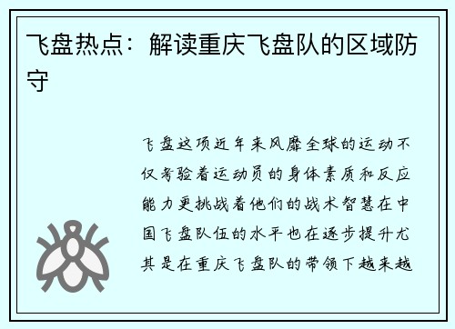 飞盘热点：解读重庆飞盘队的区域防守
