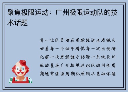聚焦极限运动：广州极限运动队的技术话题