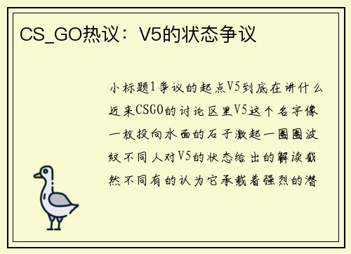CS_GO热议：V5的状态争议