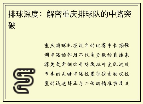 排球深度：解密重庆排球队的中路突破