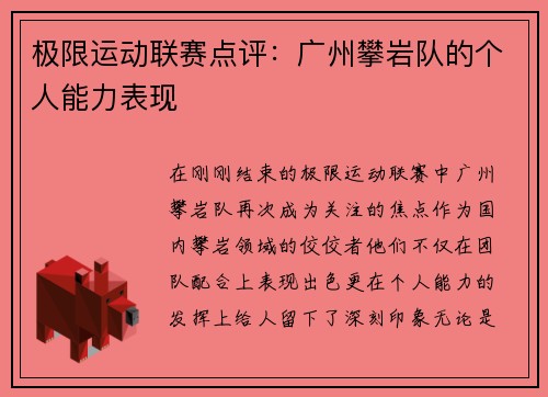 极限运动联赛点评：广州攀岩队的个人能力表现