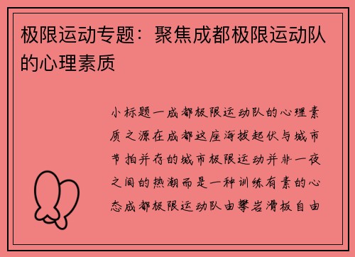 极限运动专题：聚焦成都极限运动队的心理素质