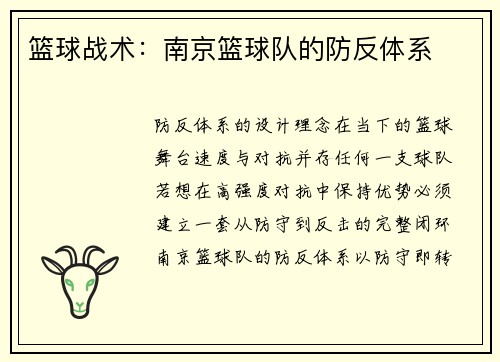 篮球战术：南京篮球队的防反体系
