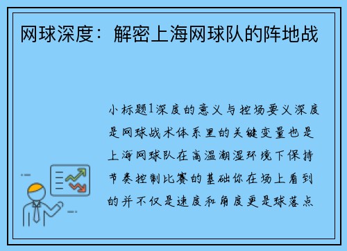 网球深度：解密上海网球队的阵地战