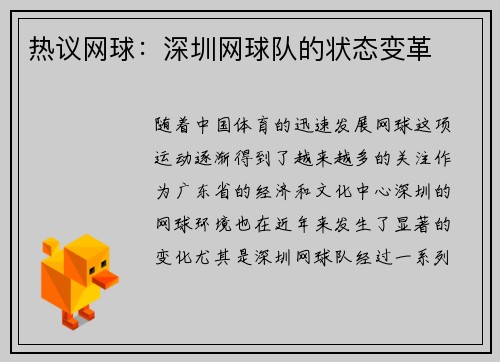 热议网球：深圳网球队的状态变革